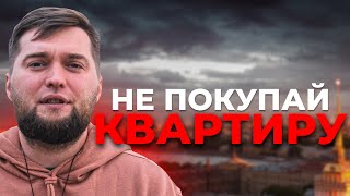 Сейчас не лучшее время для покупки квартиры? Что делать?