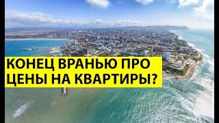 ВСЕ ЦЕНЫ на квартиры в Анапе в 2020 - АНАЛИЗ ЦЕН с ДОМКЛИК! Что дешевле - ВТОРИЧКА или ПЕРВИЧКА?