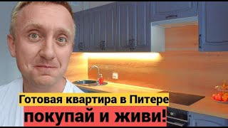 Продажа двухкомнатной квартиры в Санкт-Петербурге. Свежий ремонт  Станция метро улица Дыбенко.