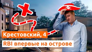 ЖК Крестовский 4. Обзор новостройки в Санкт-Петербурге.