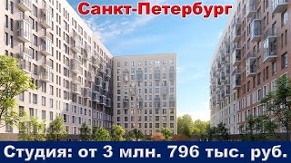 Санкт Петербург  Студия от 3 млн  796 тыс  руб