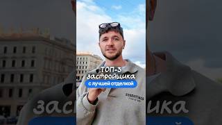 ТОП- квартиры с чистовой отделкой от застройщика в Санкт-Петербурге
