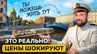 КУПИ МЕЧТУ! В центре Питера с видом на воду | Про Питер