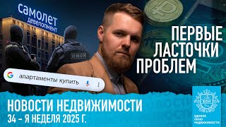 В офисе «Самолета» прошли обыски/ Платный въезд в центр Санкт-Петербурга #новостинедвижимости