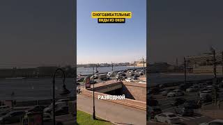 Камерный дом в ЦЕНТРЕ Санкт-Петербурга ВСЕГО на 40 квартир / КАЖДАЯ из них с ВИДОМ НА НЕВУ!