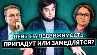 Будушее ипотечных ставок в РФ/Прогноз на цены от ЦБ/Торги с застройщиком.
