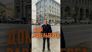 Банковский замок Вавельберга. История коммерческой недвижимости Санкт-Петербурга.