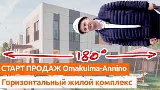 СТАРТ ПРОДАЖ. ЖК Omakulma-Annino (Коттеджный поселок Омакульма-Аннино). Новостройки Спб