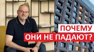 ПОЧЕМУ СЕЙЧАС НЕ ПАДАЮТ ЦЕНЫ НА КВАРТИРЫ? / ИГОРЬ ФЕДОСОВ