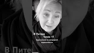будни агента по загородной недвижимости в Санкт-Петербурге