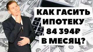 🏠Ипотека 2021: Мои планы на год. Как погасить ипотеку в банке ВТБ