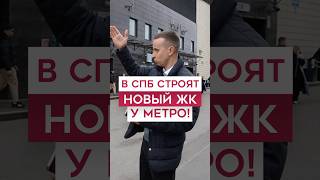 Мы так ждали в Петербурге! #недвижимость #санктпетербург