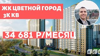 ЖК Цветной горд в Красногвардейсокм районе метро Гражданский проспект Новостройки СПБ 2020