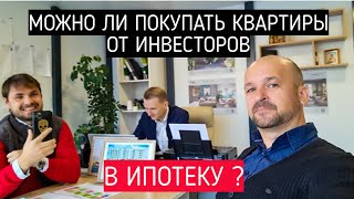 🔴 Квартиры в Сочи от Инвесторов в ИПОТЕКУ ‼️ | Почему от ЗАСТРОЙЩИКА Всё продано ❓ Недвижимость Сочи