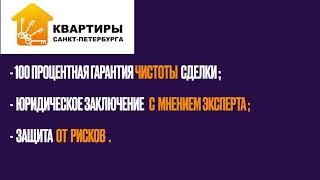 Гарантия покупателю от Агентства недвижимости "Квартиры Санкт-Петербурга"