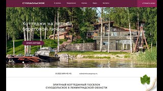 Элитный коттеджный поселок Суходольско