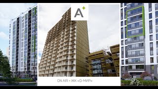 On Air: ЖК «Q-мир» (август 2020)