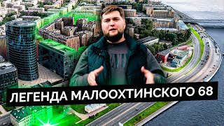 Обзор ЖК Легенда Малоохтинского 68. Дождались - Старт продаж завтра!!!