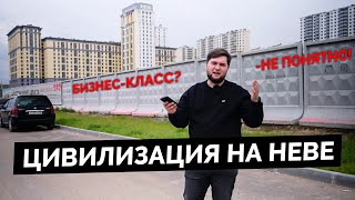 Обзор ЖК Цивилизация на Неве от ЛСР в Невском р-н Санкт-Петербурга.