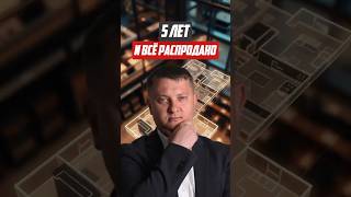 5 лет — и всё распродано | Новостройки Спб