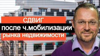 Рынок недвижимости после мобилизации. Сколько срывается сделок, что с ценами на квартиры и спросом.