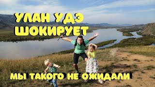 Такого Не Ожидали! Встреча со Зрителями в Улан-Удэ. Бурятия