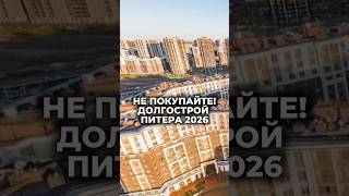 ЗДЕСЬ РЕАЛЬНЫЕ ПРОБЛЕМЫ: застройщик СПб, который обманул