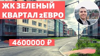ЖК Зеленый квартал Новостройки СПБ Московский район с чистовой от Setl City Обзор 2020