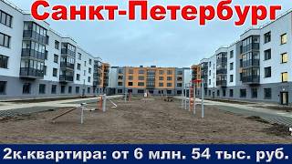 Санкт Петербург.  2к.  квартира от 6 млн.  54 тыс.  руб.  метро Проспект Ветеранов
