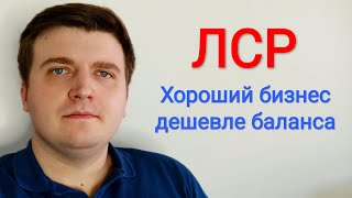 Акции ЛСР - стоит ли покупать в 2021? Компания стоимости с хорошими дивидендами.