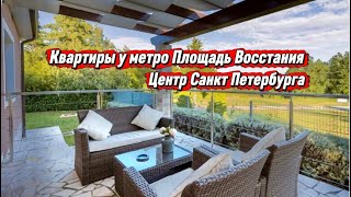 Квартиры у Невского проспекта в центре Санкт-Петербурга