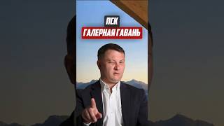 ПСК - Галерная гавань | Новостройки СПб
