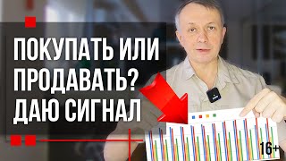 Цены на Недвижимость 2021. СИГНАЛ ПОКУПАТЬ ИЛИ ПРОДАВАТЬ - что делать? [Недвижимость в Москве]
