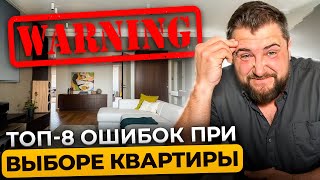 8 фатальных ошибок при покупке квартиры — как не угробить миллионы при покупке | Про Питер