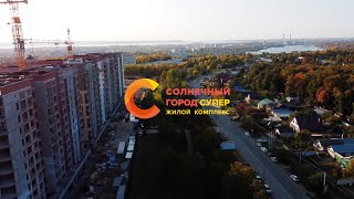 Ход строительства ЖК "Солнечный город Супер" 30.09.2020