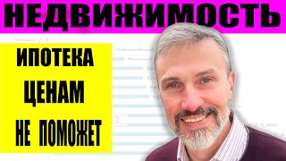 Ипотека ценам на недвижимость не поможет / Арест руководителя Фонда имущества Петербурга / Коррупция