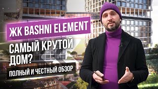 ЖК Bashni Element - ЖК Башни Элемент на Васильевском острове СПб - Полный обзор - Алексей Лякин
