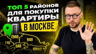 ТОП 5 районов Москвы для жизни. Где купить квартиру в Москве?