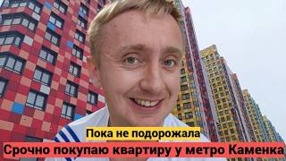 Цены на квартиры в Санкт-Петербурге. Дешевое жилье у новой станции метро Каменка.