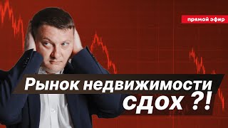 Рынок недвижимости сдох? Как не потерять квартиру и не влететь с новостройкой.