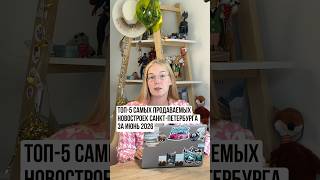 ЧТО покупают в июне? ❗️Мой ТГ-канал