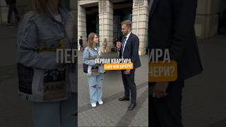 Сыну или дочери? #недвижимость #санктпетербург #перваяквартира