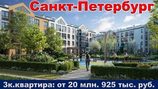 Санкт Петербург  3к  квартира от 20 млн  925 тыс  руб  метро Купчино