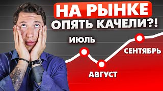 Окончание господдержки | Рынок недвижимости РУХНЕТ?!
