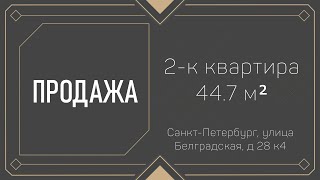 Продажа 2 комнатной квартиры в Санкт-Петербурге #недвижимостьспб #столицаквартир #купитьквартиру