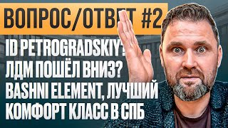 Рынок жилья в СПб: обзор и советы | Ответы на вопросы #2 | Михаил Круглов