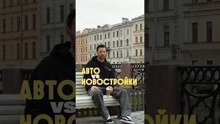 Премиальные авто vs новостройки в Питере! Сравниваем цены 