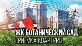 Приемка квартиры в новостройке от застройщика / ЖК Life Ботанический Сад / Приемка квартиры с отд