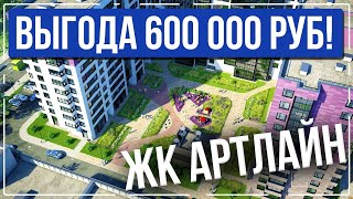 Недорогие квартиры по ПЕРЕУСТУПКЕ в "Артлайн" и других ЖК СПб. Где найти актуальные варианты?