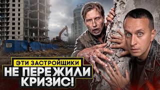 ЭТИ застройщики СПб СЕЙЧАС НА ГРАНИ / Банкротство, долгострои и дольщики в ожидании чуда